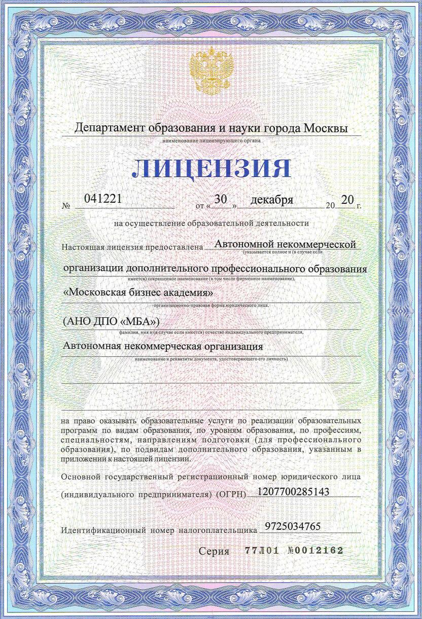 Лицензия (стр.1)