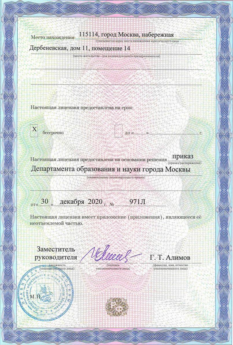 Лицензия (стр.2)