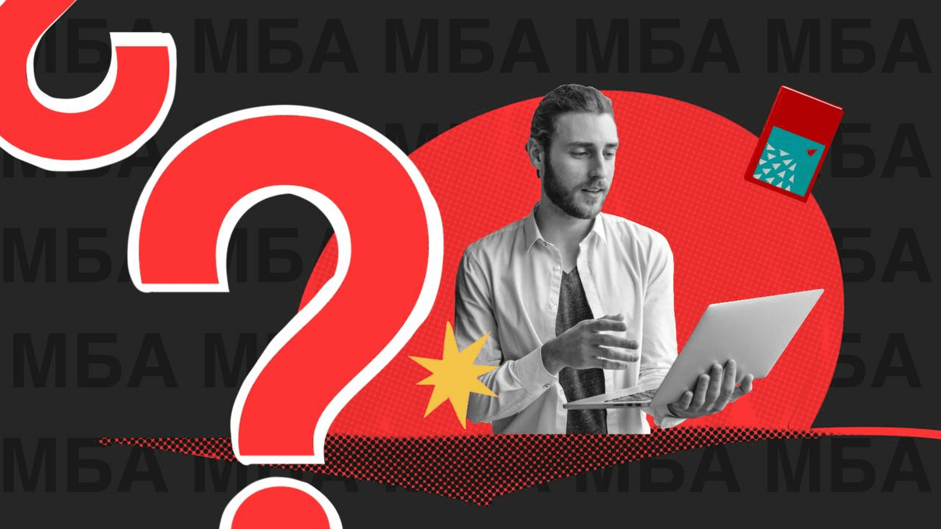 Стоит ли получать образование MBA и какие у него преимущества?