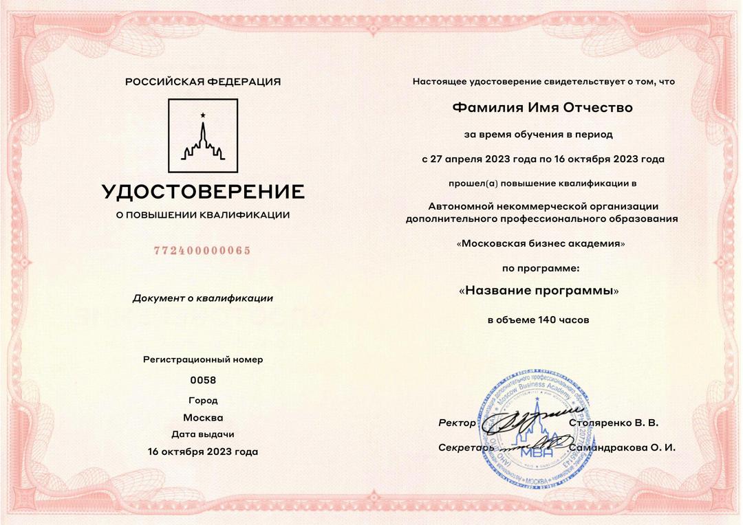 Удостоверение